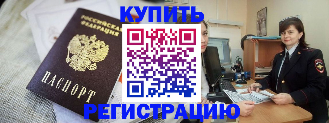 прописка для кредита в Прокопьевске