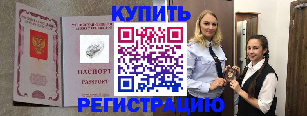 временная регистрация для школы в Прокопьевске