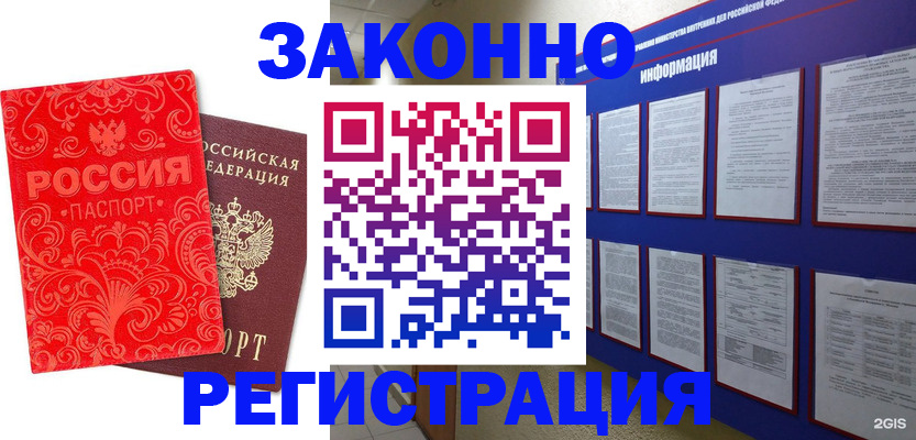прописка регистрация в Прокопьевске