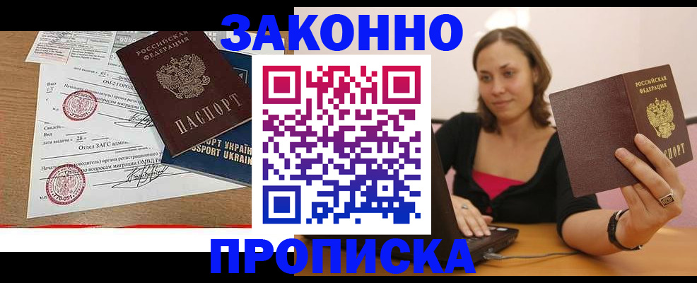 временная прописка в Прокопьевске