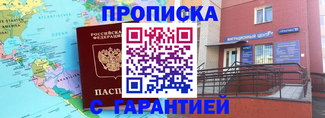 прописка законно в Прокопьевске